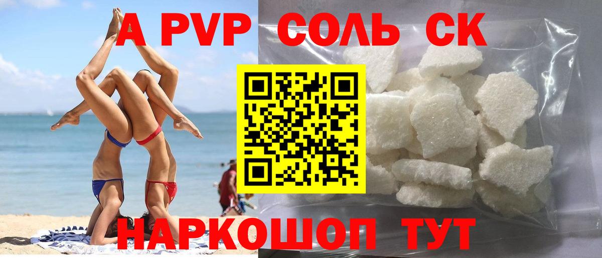 Alpha PVP Видное