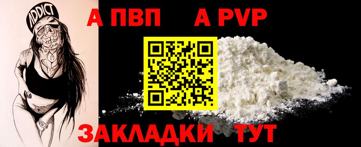 Альфа ПВП VHQ Видное