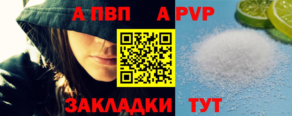 Alfa_PVP СК КРИС  где купить наркоту  APVP  Видное  A PVP кристаллы 