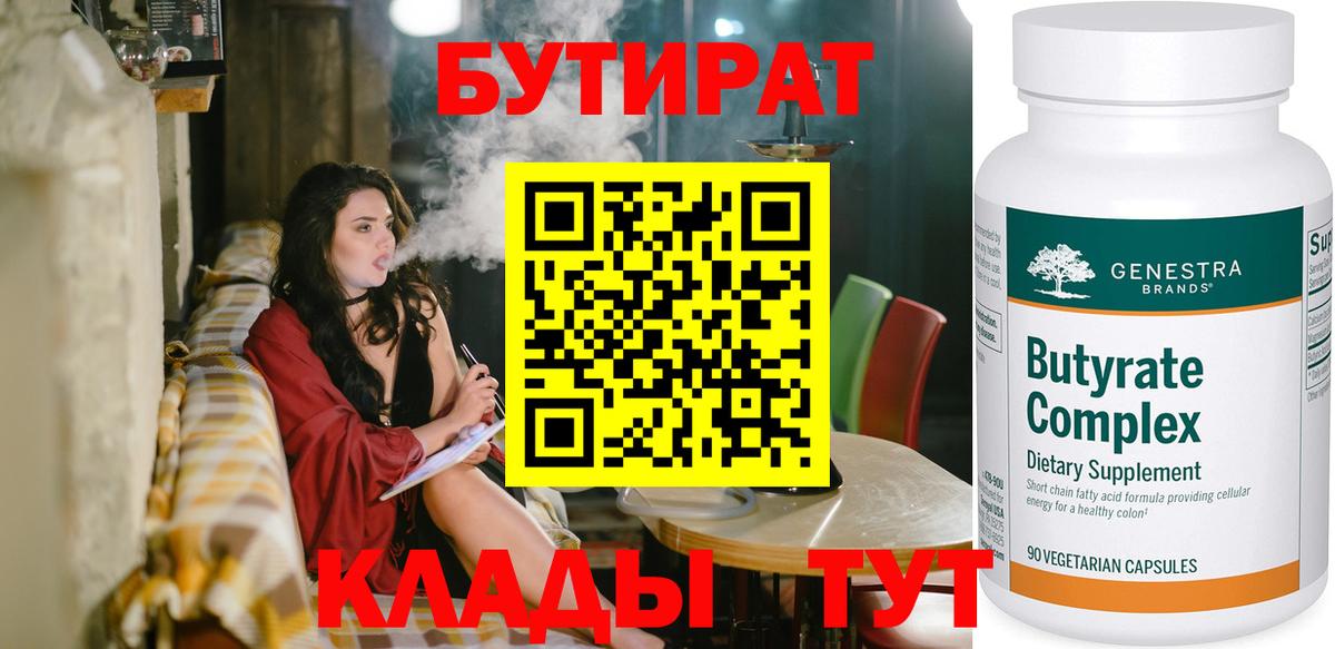 БУТИРАТ Butirat  Вход с VPN  Бутират  Видное 