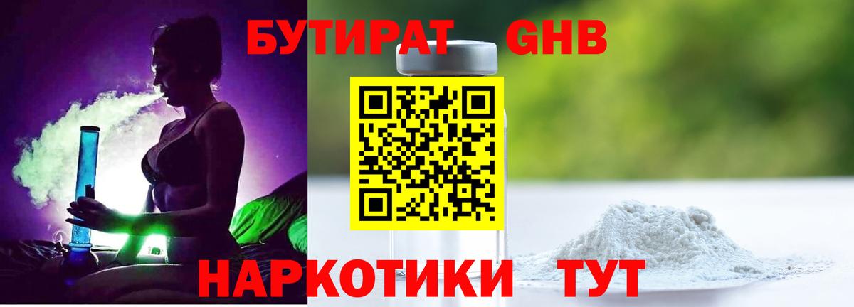 Бутират 1.4BDO Видное