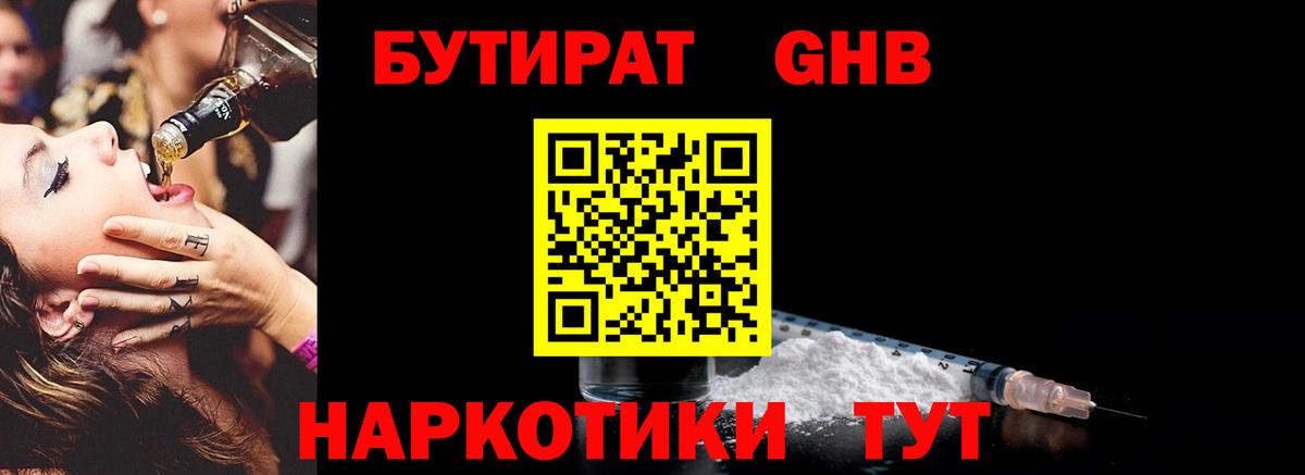 БУТИРАТ оксибутират  Видное 