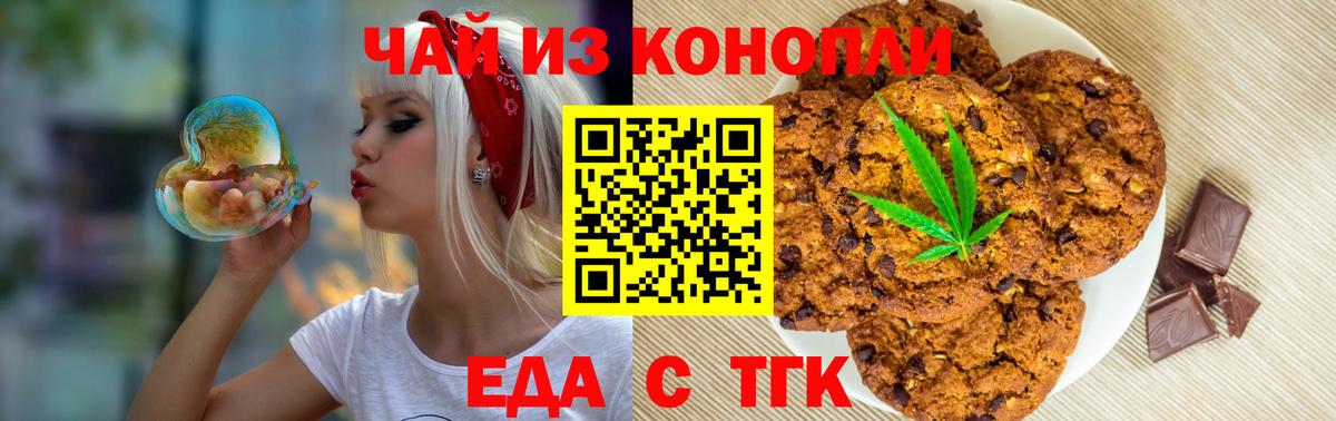 Еда ТГК конопля  Вход с VPN  Видное 