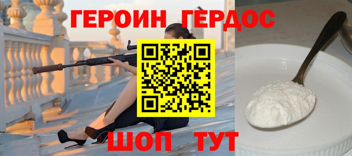 ГЕРОИН Афган Видное