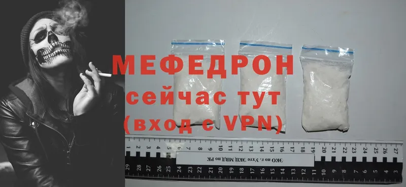 МЯУ-МЯУ mephedrone  Видное 