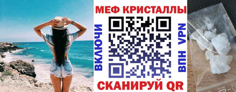 МЯУ-МЯУ кристаллы  Видное 