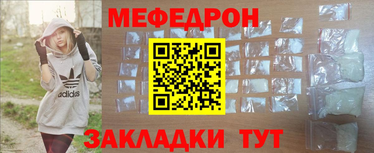 МЕФ  Вход с VPN  Видное  Меф мука 
