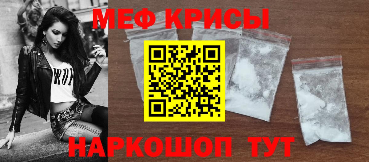 Меф мука Видное