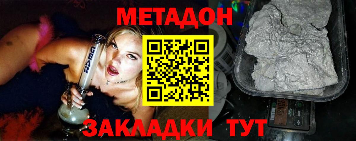 Метадон белоснежный  МЕТАДОН methadone  hydra как войти  Видное  Вход с VPN 