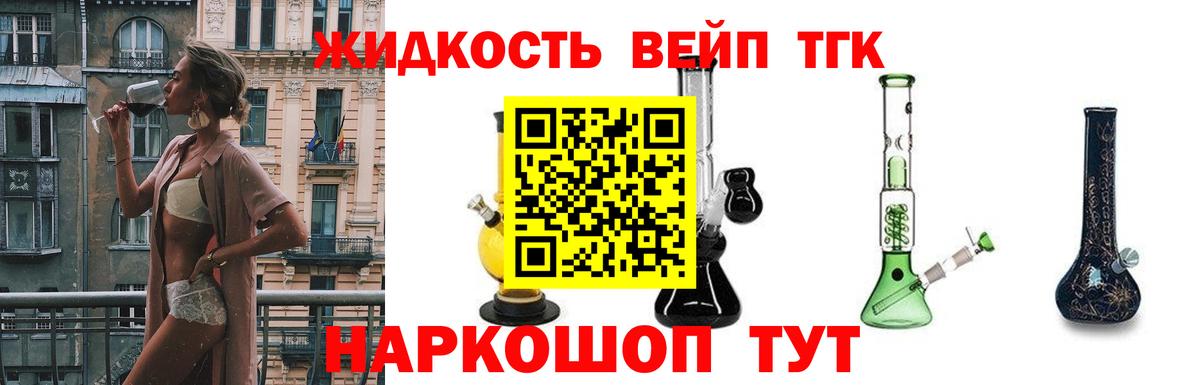 Дистиллят ТГК вейп  OMG зеркало  цены наркотик  Вход с VPN  Видное  ТГК THC oil 